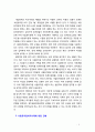 [2019 세상읽기와논술][10번] 사립유치원비리사태의 원인과 해결방안에 대하여 6페이지