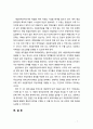 [2019 세상읽기와논술][10번] 사립유치원비리사태의 원인과 해결방안에 대하여 7페이지