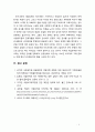 [2019 세상읽기와논술][10번] 사립유치원비리사태의 원인과 해결방안에 대하여 8페이지