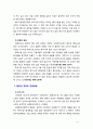 [2019 세상읽기와 논술][3번 출처표기] 탈원전 정책에 대하여 4페이지