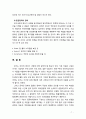 [2019 세상읽기와 논술][3번 출처표기] 탈원전 정책에 대하여 7페이지