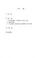 2019년 1학기 사회문제론 중간시험과제물 A형(현재 한국사회에서 노동문제) 2페이지