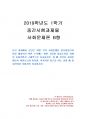 2019년 1학기 사회문제론 중간시험과제물 B형(한국 사회에서 분단은 어떤 식의 사회문제) 1페이지
