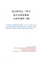 2019년 1학기 사회문제론 중간시험과제물 D형(한국사회의 청년문제) 1페이지