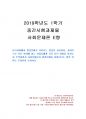 2019년 1학기 사회문제론 중간시험과제물 E형(한국사회에서 환경문제가 나타나는 양상) 1페이지