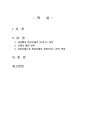 2019년 1학기 사회문제론 중간시험과제물 E형(한국사회에서 환경문제가 나타나는 양상) 2페이지