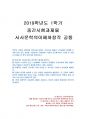 2019년 1학기 서사문학의이해와창작 중간시험과제물 공통(노인세대의 문제) 1페이지