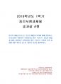 2019년 1학기 숲과삶 중간시험과제물 A형(영국의 내셔널트러스트 운동) 1페이지