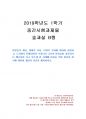 2019년 1학기 숲과삶 중간시험과제물 B형(마을숲의 개념, 생태적 가치, 문화적 가치) 1페이지