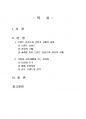 2019년 1학기 소비자행동론 중간시험과제물 공통(브랜드 충성도와 관성적 구매) 2페이지