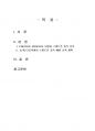 2019년 1학기 보건교육 중간시험과제물 A형(초/중/고등학생의 인터넷 등 예방교육) 2페이지