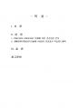 2019년 1학기 보건교육 중간시험과제물 B형(생애전환기대상인구(40대이상)의  건강검진) 2페이지