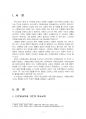 2019년 1학기 다문화교육론 중간시험과제물 공통(다문화교육이 가지는 특징) 3페이지