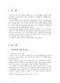 2019년 1학기 교과논리및논술 중간시험과제물 B형(국공립 유치원 및 어린이집 확대) 3페이지