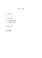 2019년 1학기 교과논리및논술 중간시험과제물 E형(영유아기 뇌발달) 2페이지