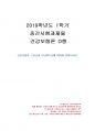 2019년 1학기 건강보험론 중간시험과제물 D형(건강보험의 구상금과 부당이득금) 1페이지