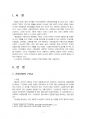2019년 1학기 건강보험론 중간시험과제물 D형(건강보험의 구상금과 부당이득금) 3페이지