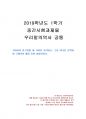 2019년 1학기 우리말의역사 중간시험과제물 공통(국어사의 연구방법 네 가지를 요약) 1페이지