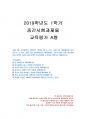 2019년 1학기 교육평가 중간시험과제물 A형(유아 창의성 검사도구) 1페이지