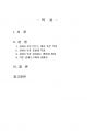 2019년 1학기 교육평가 중간시험과제물 A형(유아 창의성 검사도구) 2페이지