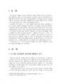 2019년 1학기 유아건강교육 중간시험과제물 B형(누리과정 - 안전하게 생활하기) 3페이지