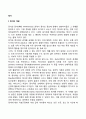 [정서] 정서의 개념 내용 이론 2페이지