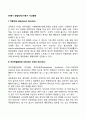 [아동기 발달장애] 아동기 이상행동(적응장애 주의력결핍장애 틱장애 아동기 정신분열증 선택적 함구증 신체질환의 정신과적 합병증) 2페이지