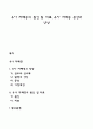 유아 자폐증의 원인 및 치료 유아 자폐증 증상과 양상 1페이지
