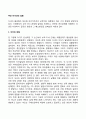 [부모자녀간의 갈등] 부모-자녀관계에서 갈등의 원인과 해소방안 2페이지
