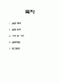 [일반물리학실험] 킬레이트 화합물의 합성 2페이지