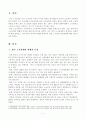 [방통대 2018년도 1학기 중간과제물 노사관계론] 한국 노사관계의 현황·특징·문제점 및 발전방향에 대하여 교과서를 중심으로 논하시오 2페이지