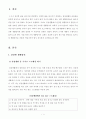 [방통대 2018년도 1학기 중간과제물 생활과 건강] 자신의 건강을 위해 일상생활 속에서 수행하고 있는 건강한 생활양식과 관련된 내용과 효과 등을 분석 평가해 보고 이에 관 2페이지