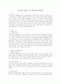 [현대사회] 노인문제를 설명하고 그에 대한 대책을 설명하시오 2페이지