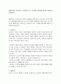 행동주의와 성숙주의가 우리에게 주는 시사점을 영유아를 양육과 관련하여 토론하시오 2페이지