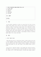 (유아발달 B형) 유아기 사회인지발달과 자아개념 및 자아존중감발달의 특징에 대해 각각 설명하고(15점) 사회인지발달과 자아개념 및 자아존중감발달에 영향을 미치는 요인을 논하시오( 2페이지