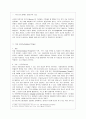 [농학과] [인터넷과 정보사회 공통] 카트너사(Gartner Inc)는 미국의 정보 기술 연구 및 자문 회사로 매년 기업들이 주목해야할 10대 전략 기술 트렌드를 발표한다 2페이지