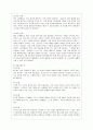 [농학과] [인터넷과 정보사회 공통] 카트너사(Gartner Inc)는 미국의 정보 기술 연구 및 자문 회사로 매년 기업들이 주목해야할 10대 전략 기술 트렌드를 발표한다 4페이지