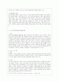 [농학과] [인터넷과 정보사회 공통] 카트너사(Gartner Inc)는 미국의 정보 기술 연구 및 자문 회사로 매년 기업들이 주목해야할 10대 전략 기술 트렌드를 발표한다 6페이지