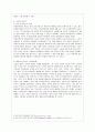 [농학과] [인터넷과 정보사회 공통] 카트너사(Gartner Inc)는 미국의 정보 기술 연구 및 자문 회사로 매년 기업들이 주목해야할 10대 전략 기술 트렌드를 발표한다 8페이지