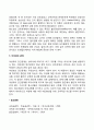 [청년기의 인간관계] 청년기 부모관계 또래관계 이성관계 3페이지