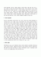 [가정기능의 변천] 현대사회 가족의 기능 변화 3페이지