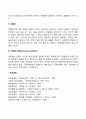 [노년기의 발달특성] 노년기의 신체적 특성 정신사회적 특성 경제적 문제 4페이지