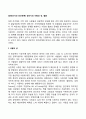 [성인초기의 인간관계] 성인기의 사랑과 성 결혼 1페이지