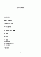영아기 신체발달의 특징 1페이지