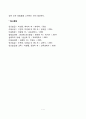 영아기 신체발달의 특징 7페이지