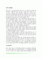 영아기 정서발달(영아의 정서특성과 유형 영아기 정서발달과정의 특징 영아의 정서이해와 사회적 발달) 2페이지