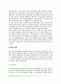 영아기 정서발달(영아의 정서특성과 유형 영아기 정서발달과정의 특징 영아의 정서이해와 사회적 발달) 3페이지