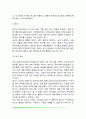 영아기 정서발달(영아의 정서특성과 유형 영아기 정서발달과정의 특징 영아의 정서이해와 사회적 발달) 5페이지