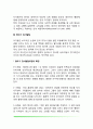 영아기 정서발달(영아의 정서특성과 유형 영아기 정서발달과정의 특징 영아의 정서이해와 사회적 발달) 6페이지
