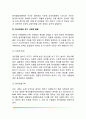 영아기 정서발달(영아의 정서특성과 유형 영아기 정서발달과정의 특징 영아의 정서이해와 사회적 발달) 8페이지